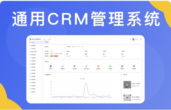 CRM客户管理系统