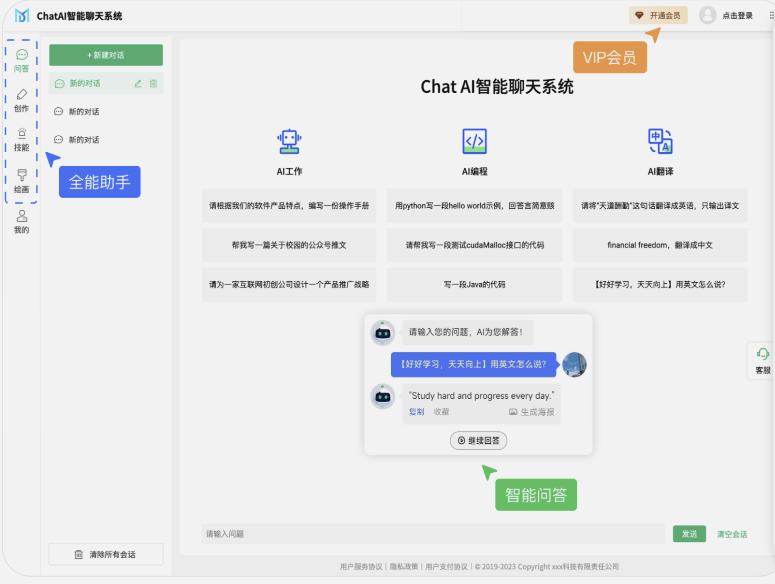码多多ChatAI智能聊天系统-V2.1.0