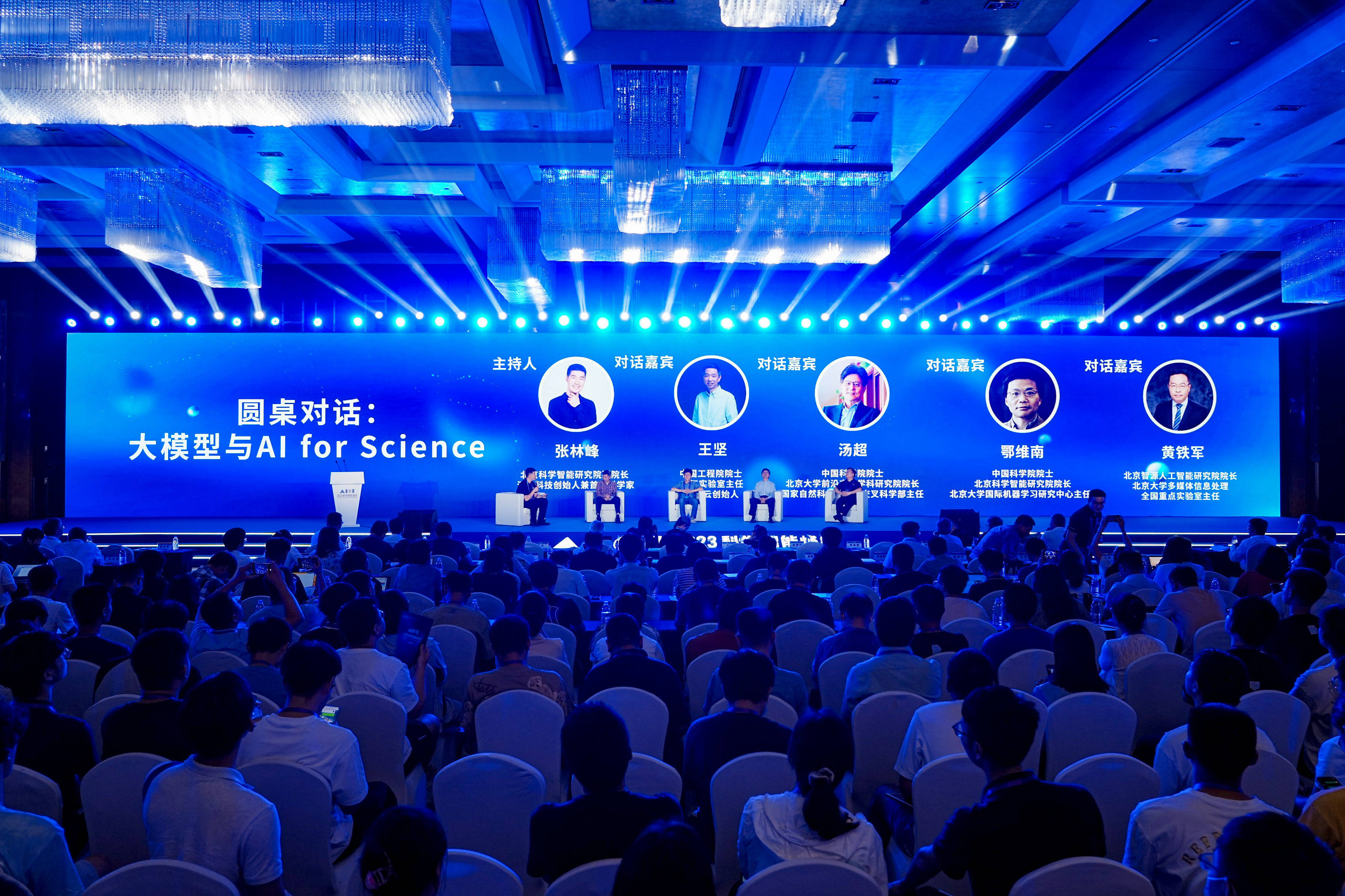 人工智能如何更好服务科研？院士专家妙论科学智能